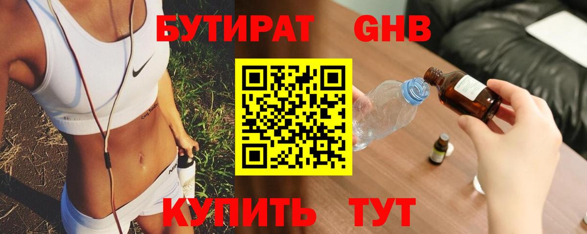 Георгиевск  БУТИРАТ  Вход с VPN  Бутират буратино 