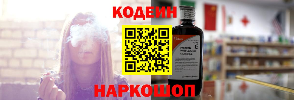 Codein напиток Lean (лин)  Вход с VPN  Кодеин напиток Lean (лин)  Георгиевск 