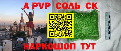 альфа пвп Будённовск