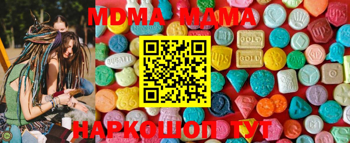 МДМА crystal  Вход с VPN  МДМА молли  MDMA  Георгиевск 