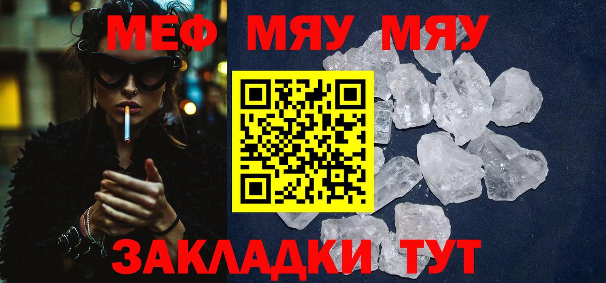 Меф мука Георгиевск