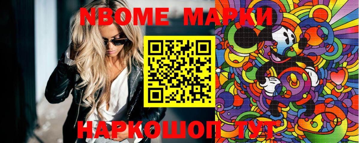 Марки N-bome 1500мкг Георгиевск